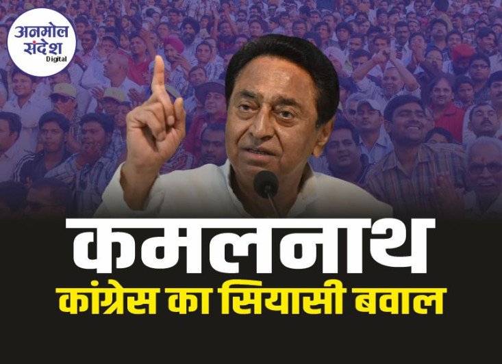 MP Congress : छिंदवाड़ा कांग्रेस में बवाल क्यो? जंग का मैदान बना कांग्रेस का गढ़