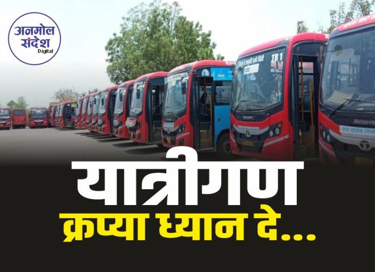 Bhopal Bus : एक अप्रैल से 303 और 307 रूट की 16 बसें होंगी बंद