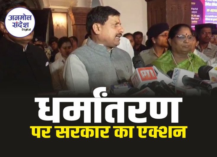 MP Breaking News : एमपी में कराया धर्मांतरण, तो मिलेगी फांसी की सजा 