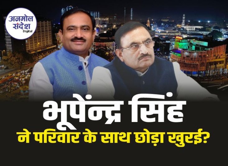 MLA Bhupendra Singh : भाजपा विधायक भूपेंन्द्र सिंह ने परिवार के साथ छोड़ा खुरई?