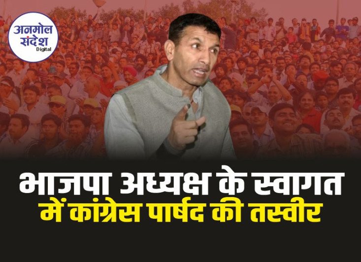 MP Politics : भाजपा अध्यक्ष के स्वागत में कांग्रेस पार्षद की तस्वीर, मचा हंगामा